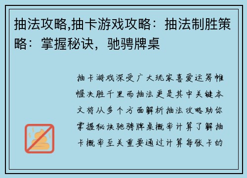 抽法攻略,抽卡游戏攻略：抽法制胜策略：掌握秘诀，驰骋牌桌