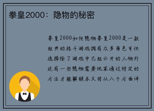 拳皇2000：隐物的秘密