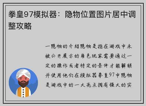 拳皇97模拟器：隐物位置图片居中调整攻略