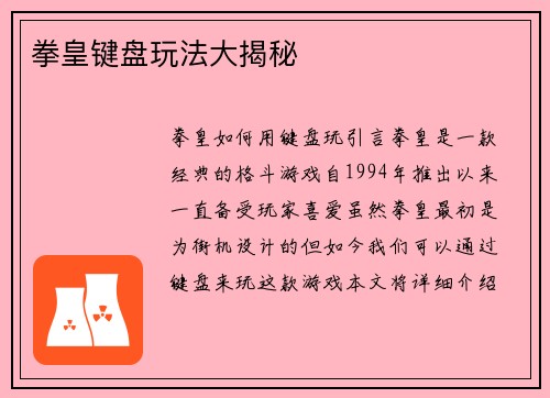 拳皇键盘玩法大揭秘